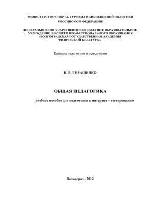 cover image of Общая педагогика